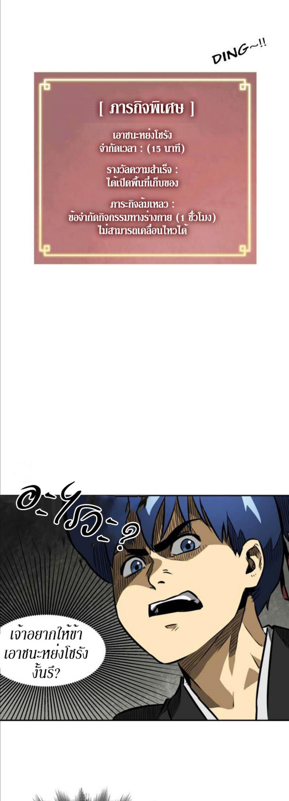 Infinite Level Up in Murim 14 (12)